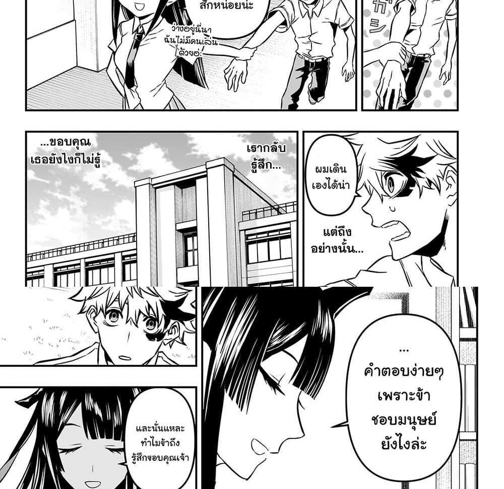 Nue’s Exorcist แปลไทย