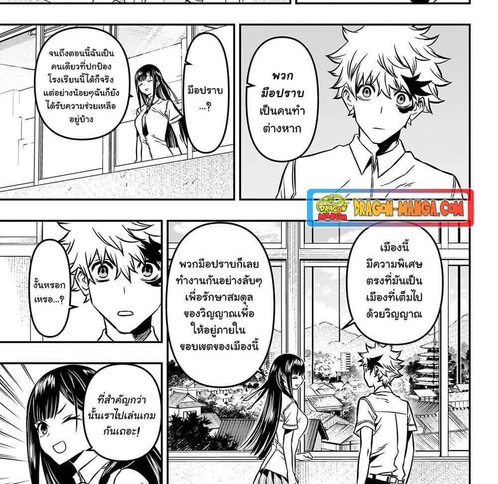 Nue’s Exorcist แปลไทย