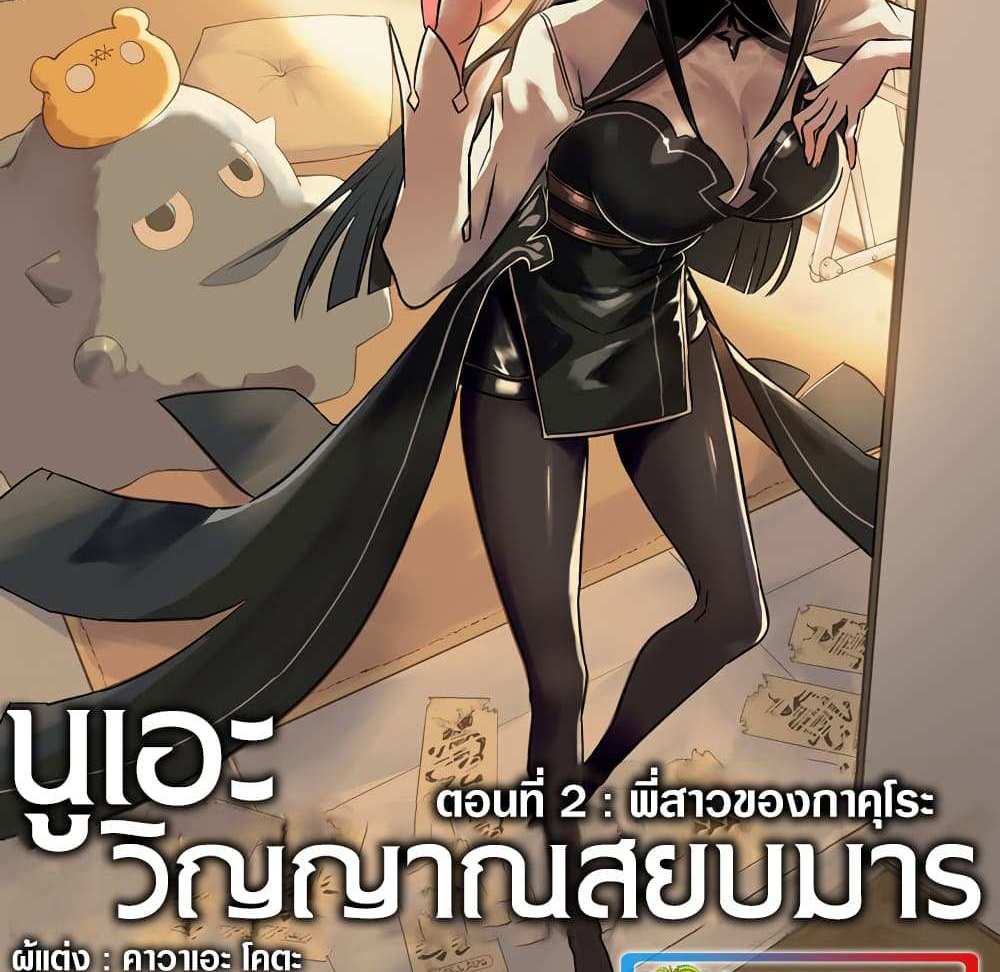 Nue’s Exorcist แปลไทย