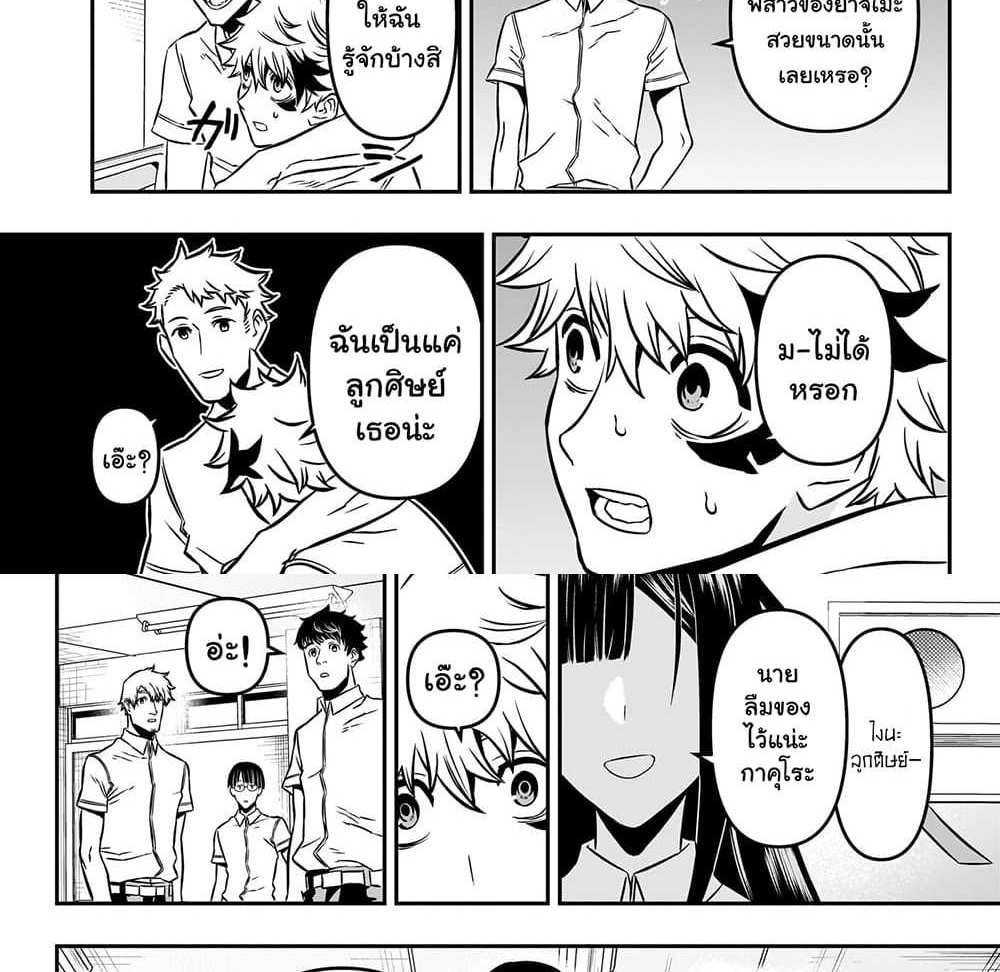 Nue’s Exorcist แปลไทย