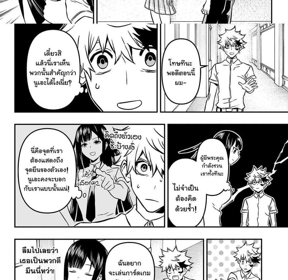 Nue’s Exorcist แปลไทย
