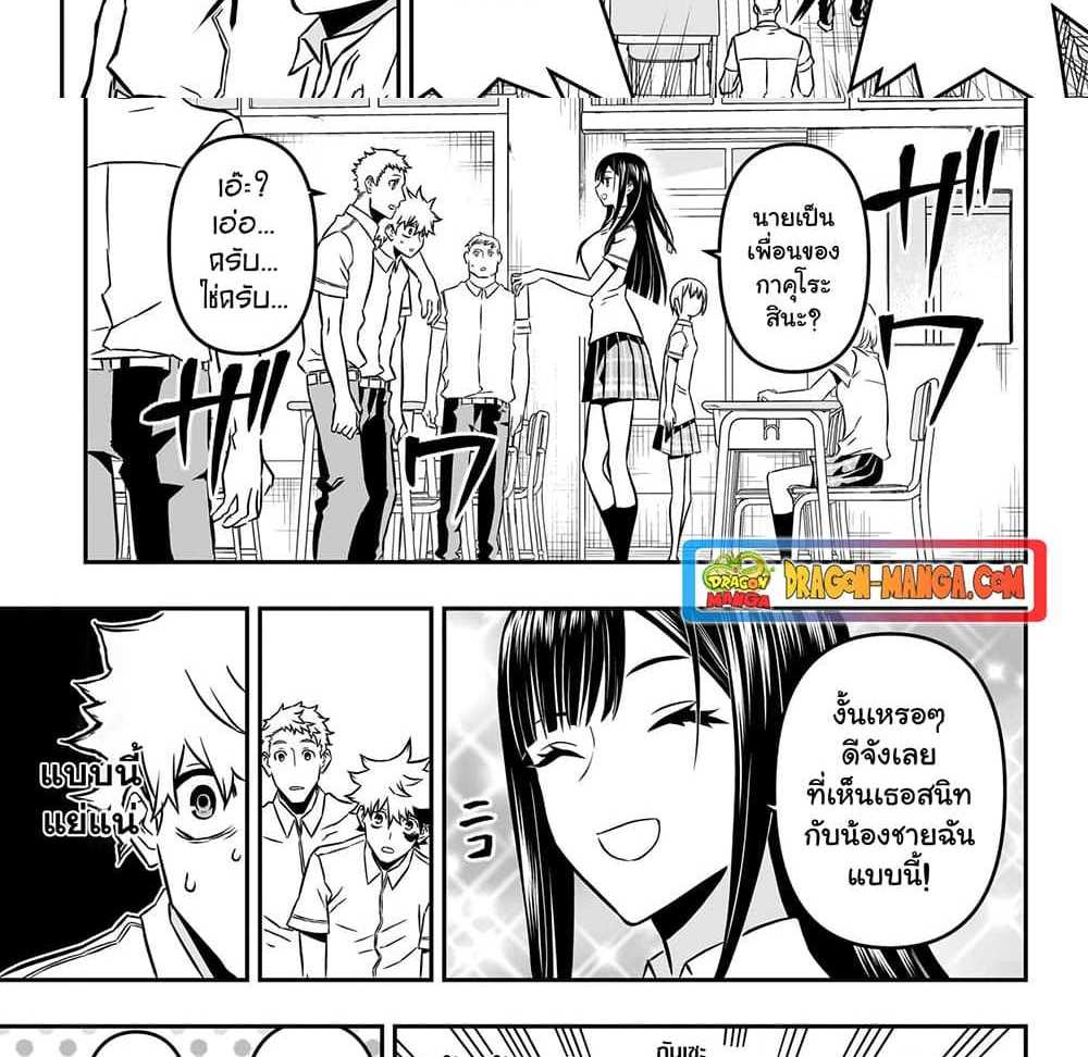 Nue’s Exorcist แปลไทย