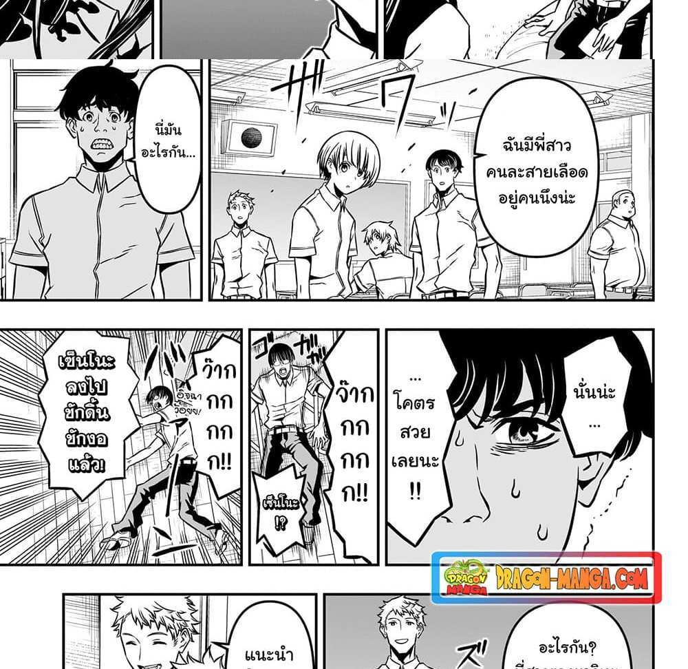 Nue’s Exorcist แปลไทย