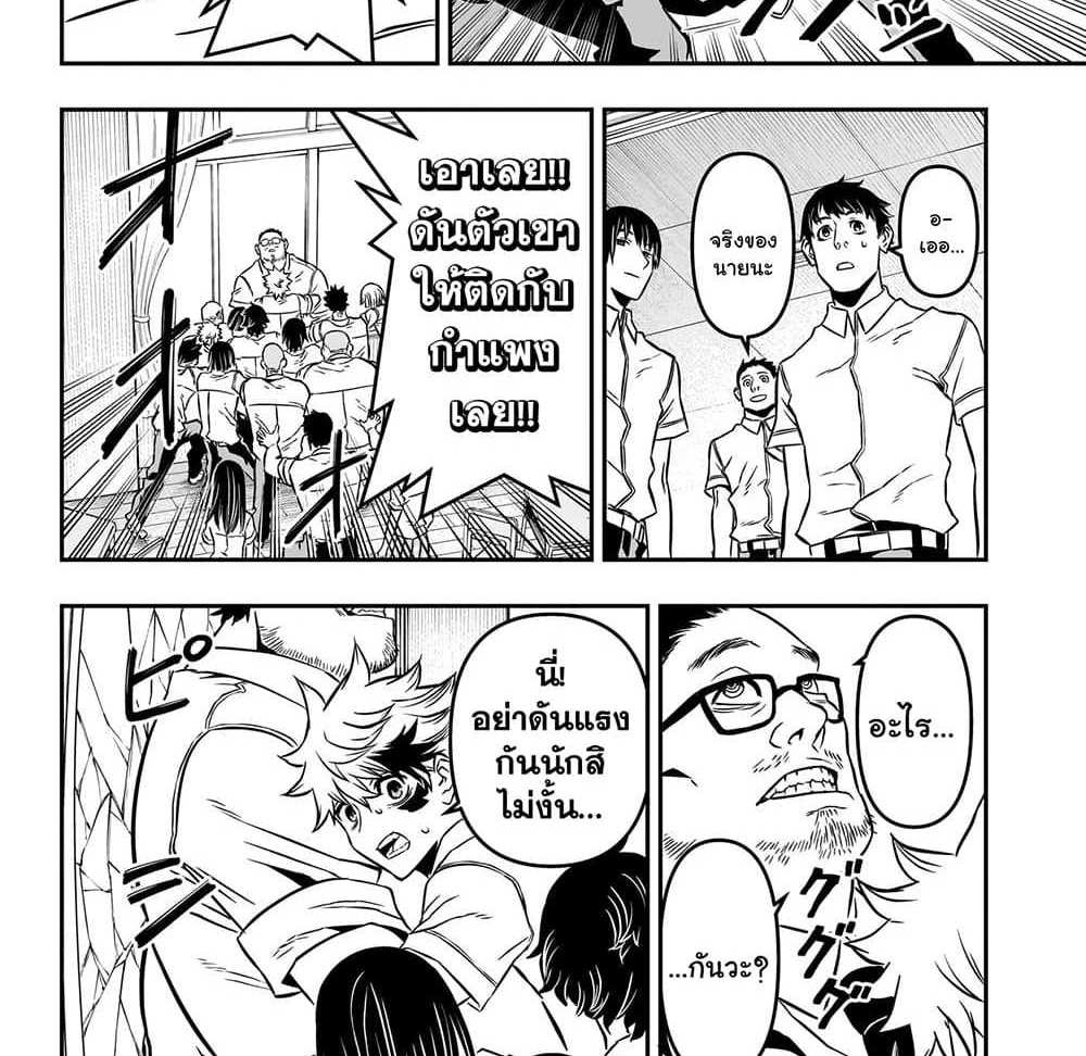 Nue’s Exorcist แปลไทย