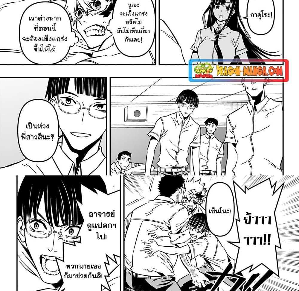 Nue’s Exorcist แปลไทย