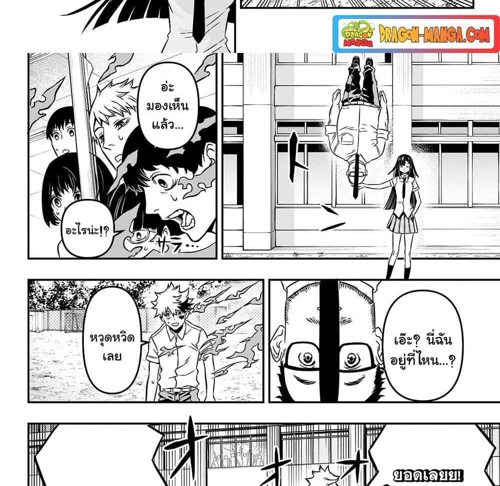 Nue’s Exorcist แปลไทย