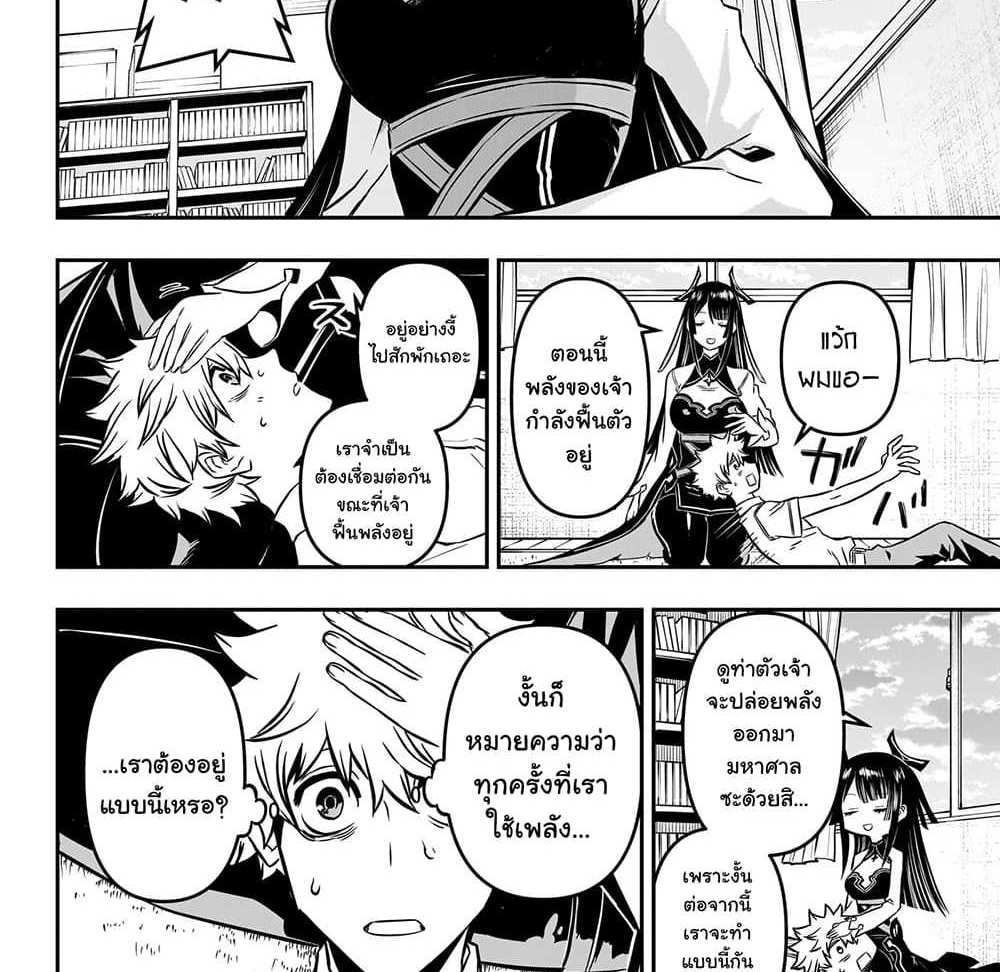 Nue’s Exorcist แปลไทย