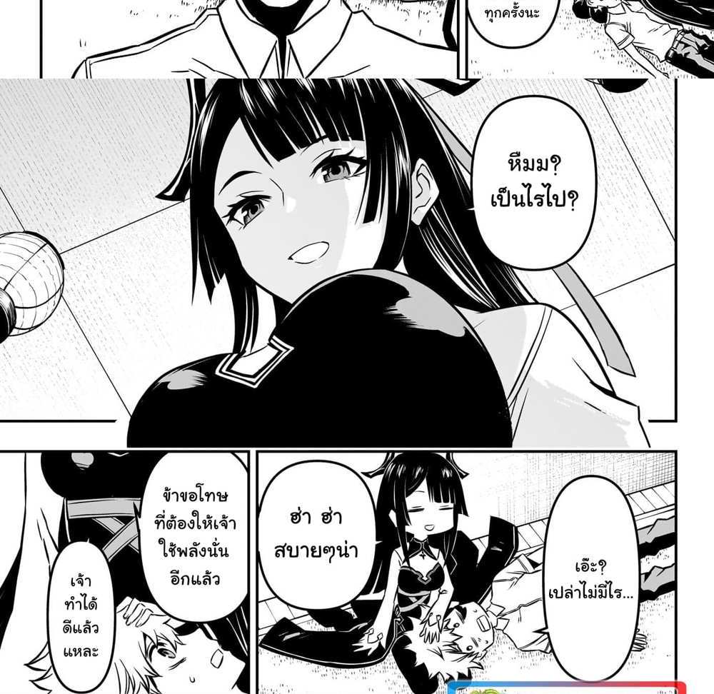 Nue’s Exorcist แปลไทย
