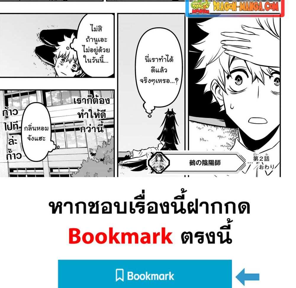 Nue’s Exorcist แปลไทย