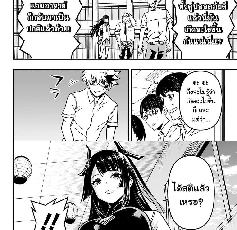 Nue’s Exorcist แปลไทย