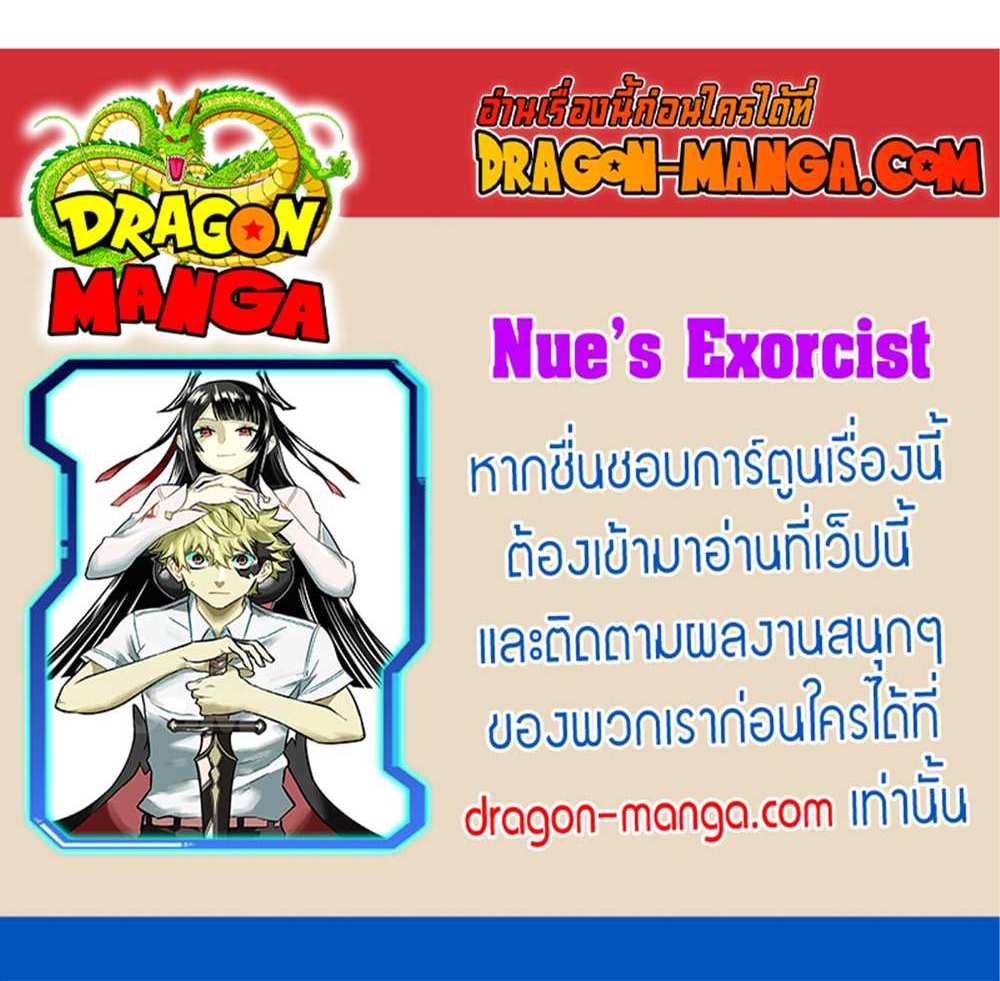 Nue’s Exorcist แปลไทย