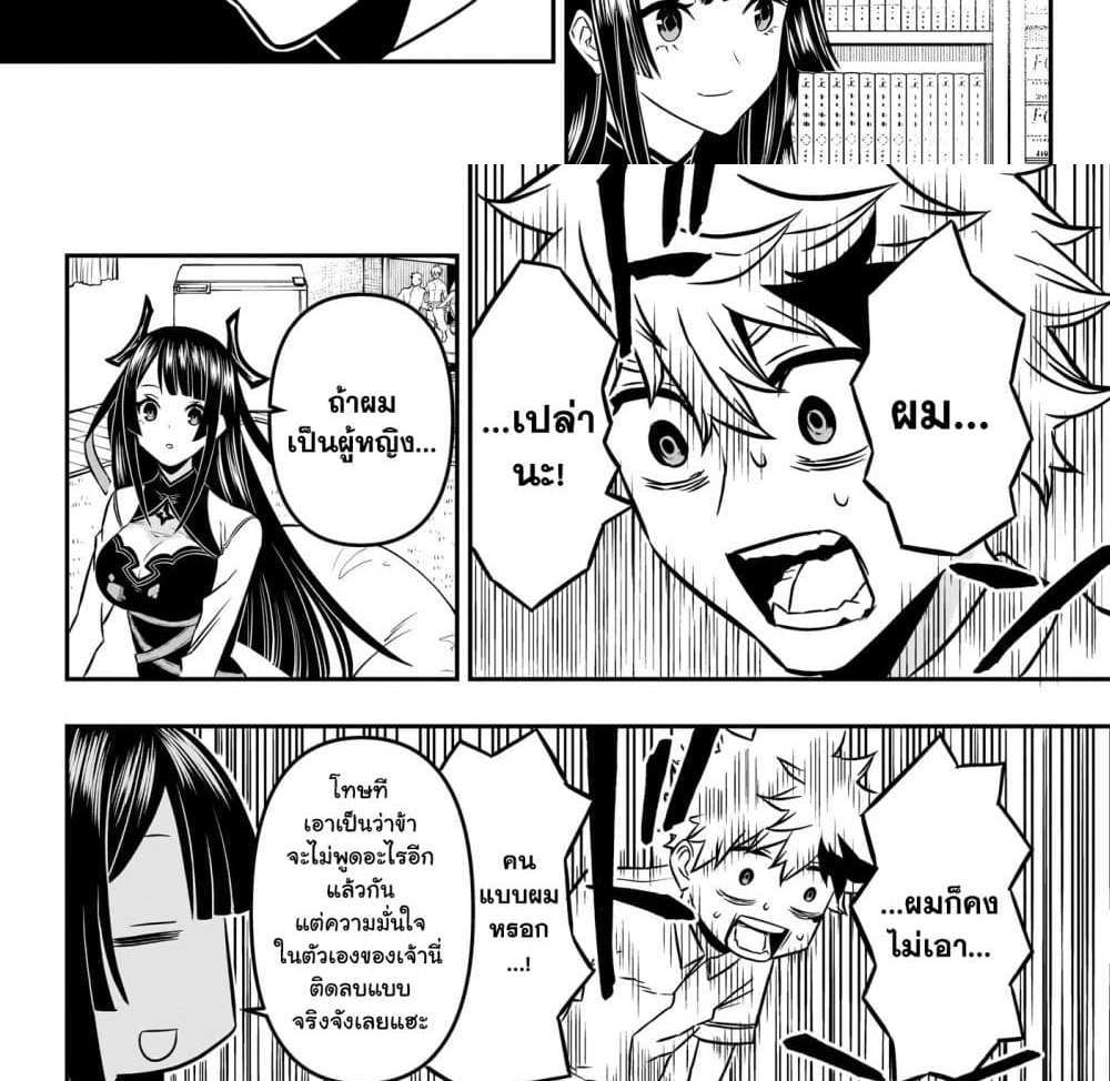 Nue’s Exorcist แปลไทย