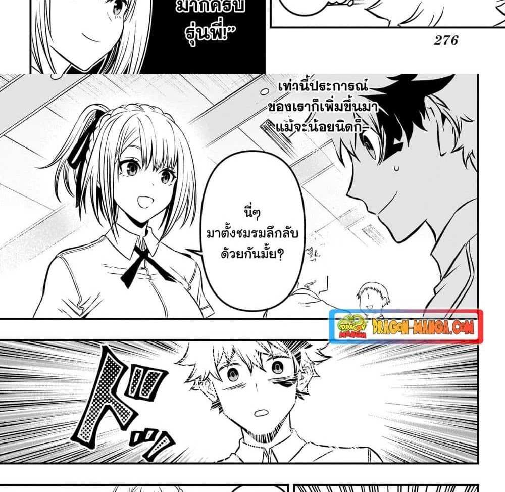 Nue’s Exorcist แปลไทย
