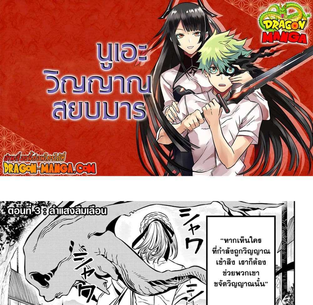 Nue’s Exorcist แปลไทย