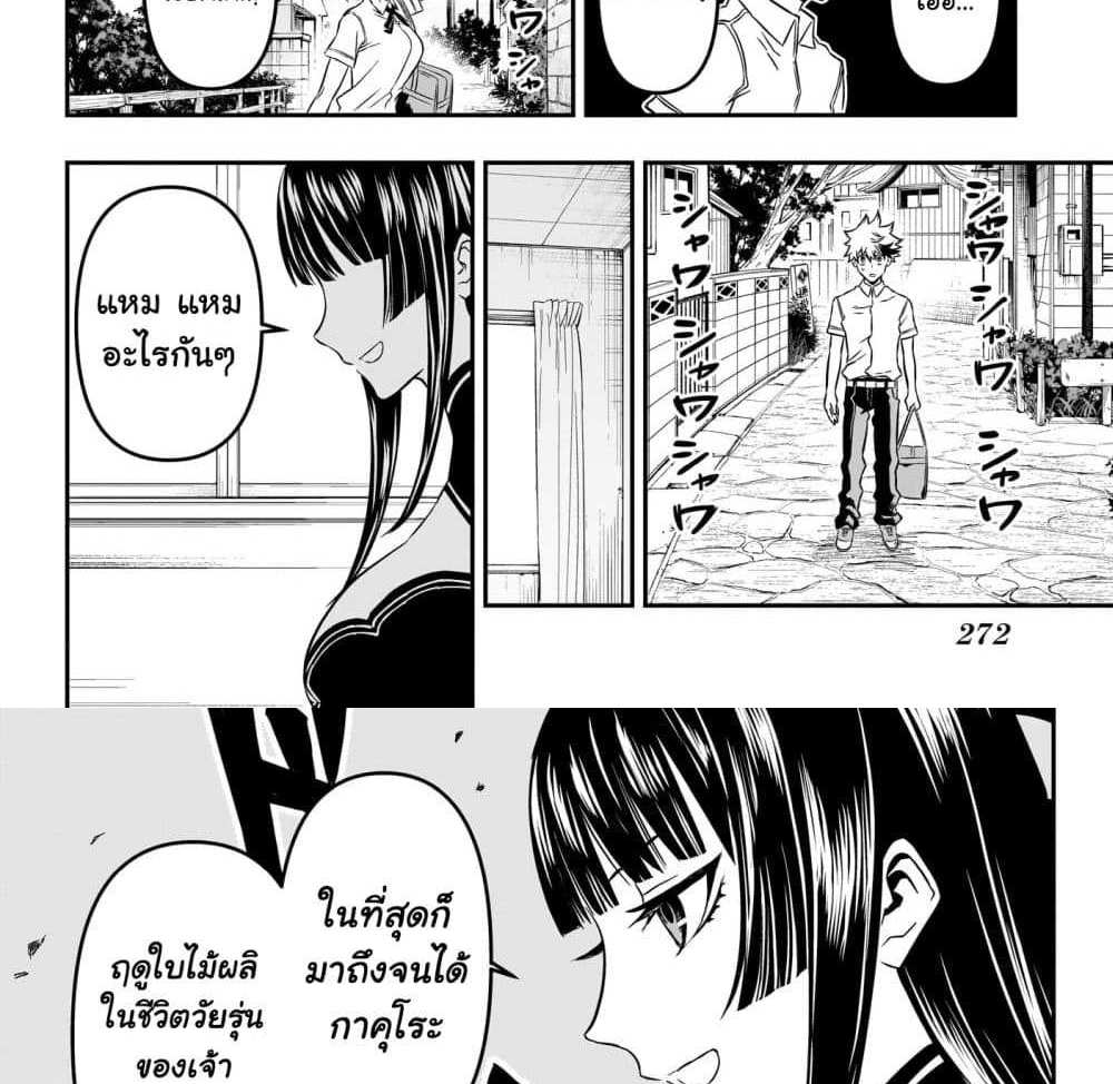 Nue’s Exorcist แปลไทย