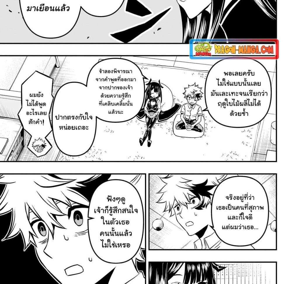 Nue’s Exorcist แปลไทย