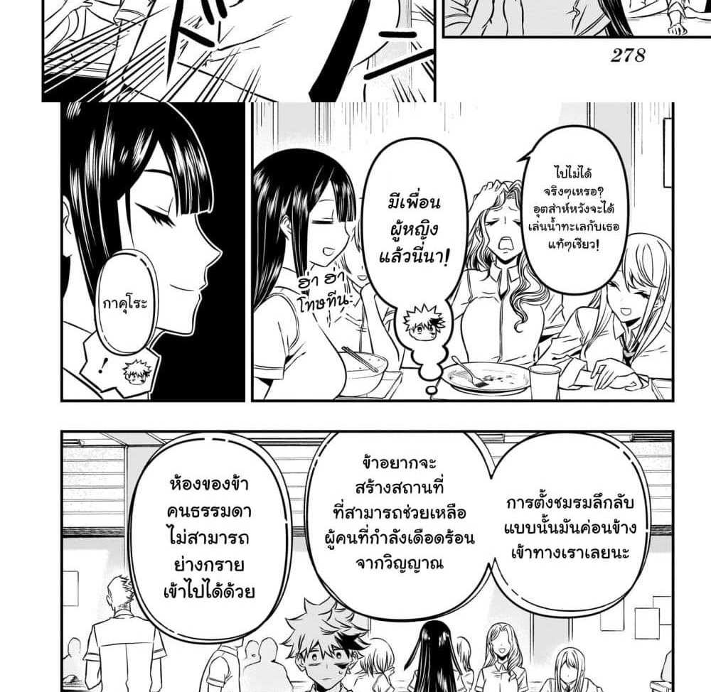 Nue’s Exorcist แปลไทย