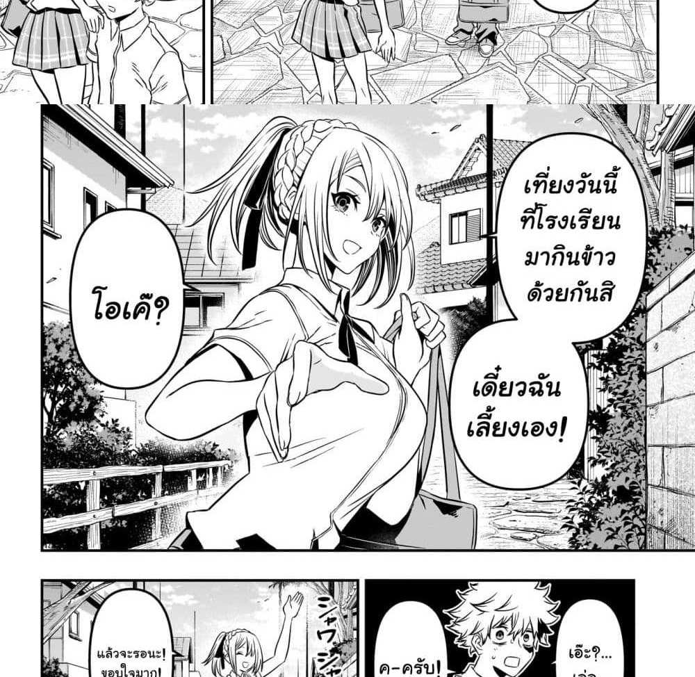 Nue’s Exorcist แปลไทย