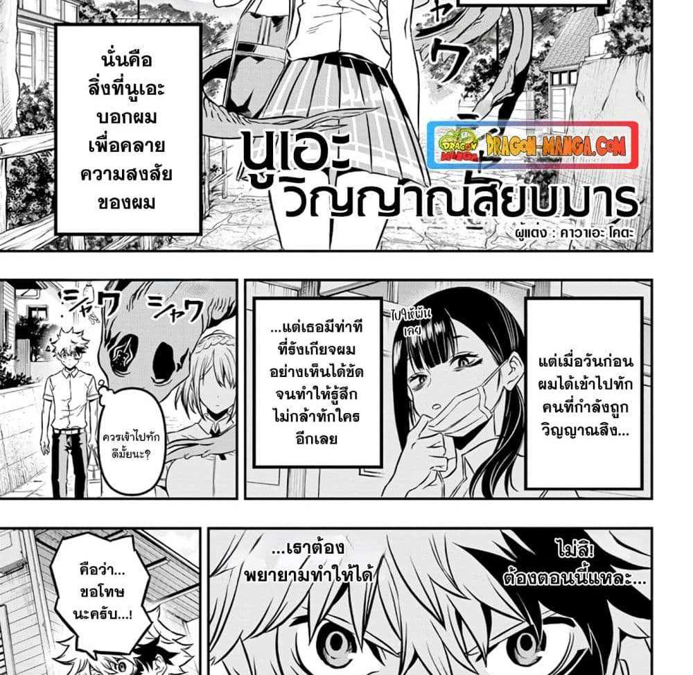 Nue’s Exorcist แปลไทย