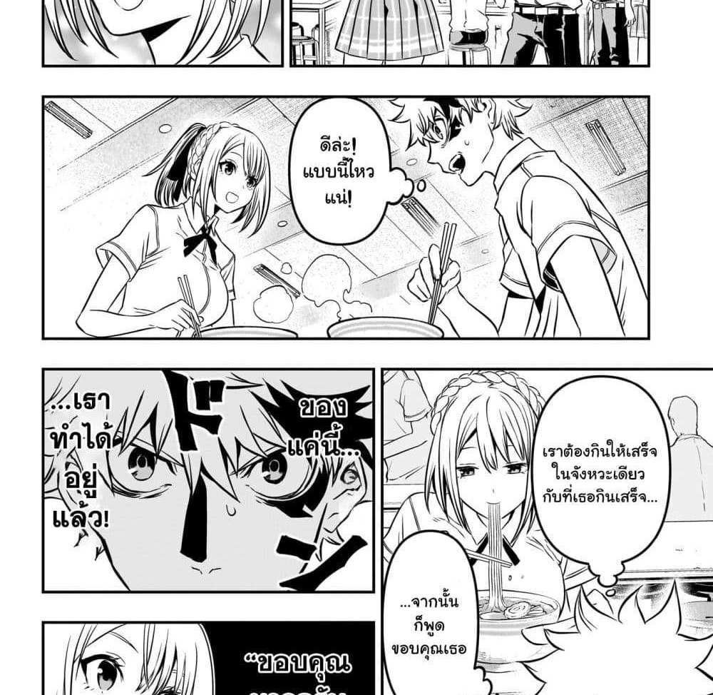 Nue’s Exorcist แปลไทย