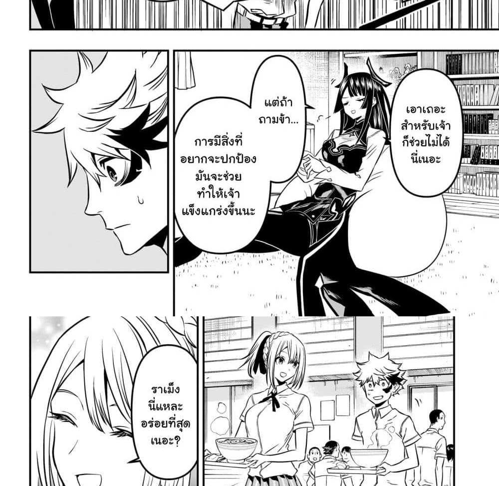 Nue’s Exorcist แปลไทย