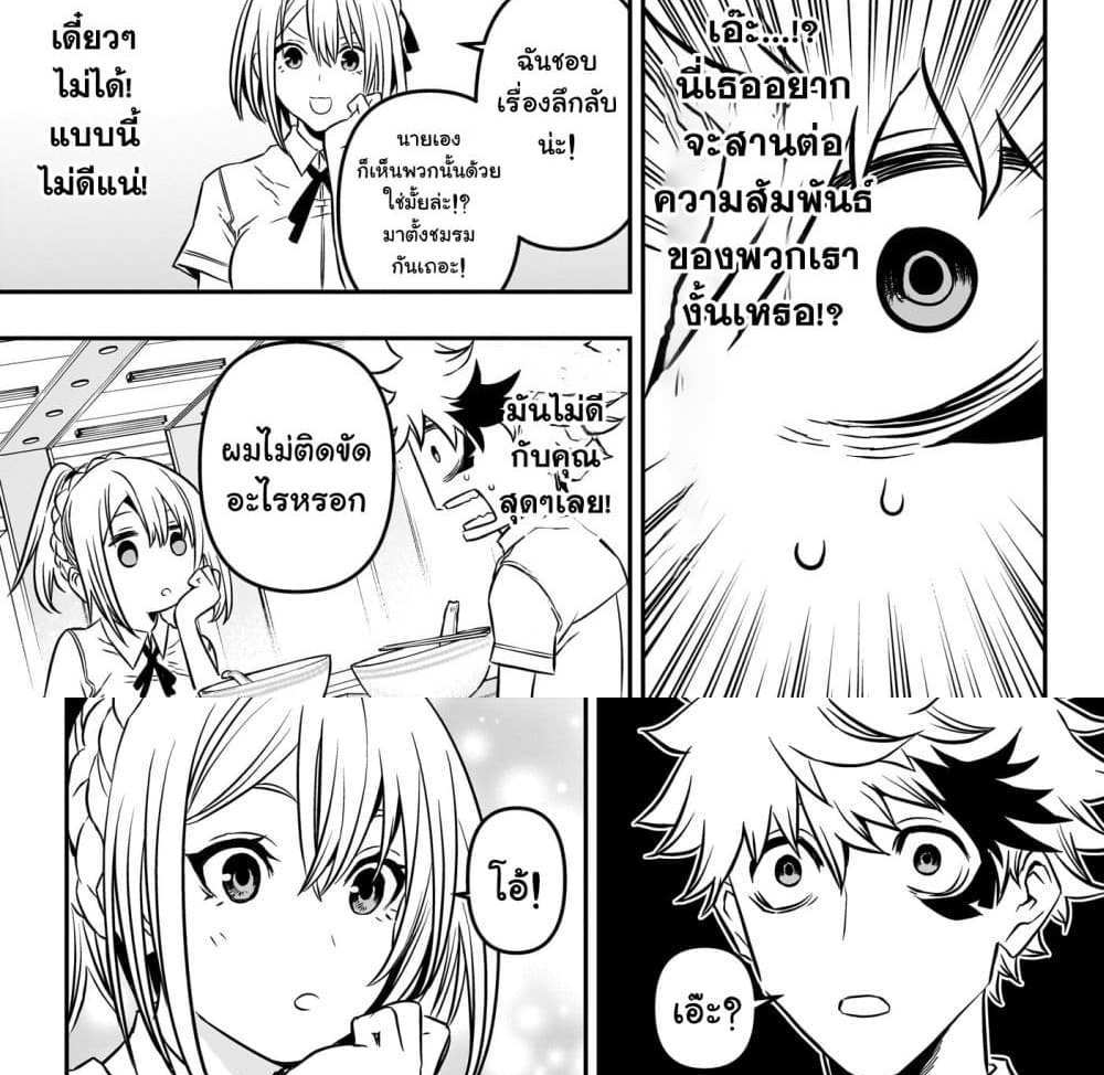 Nue’s Exorcist แปลไทย