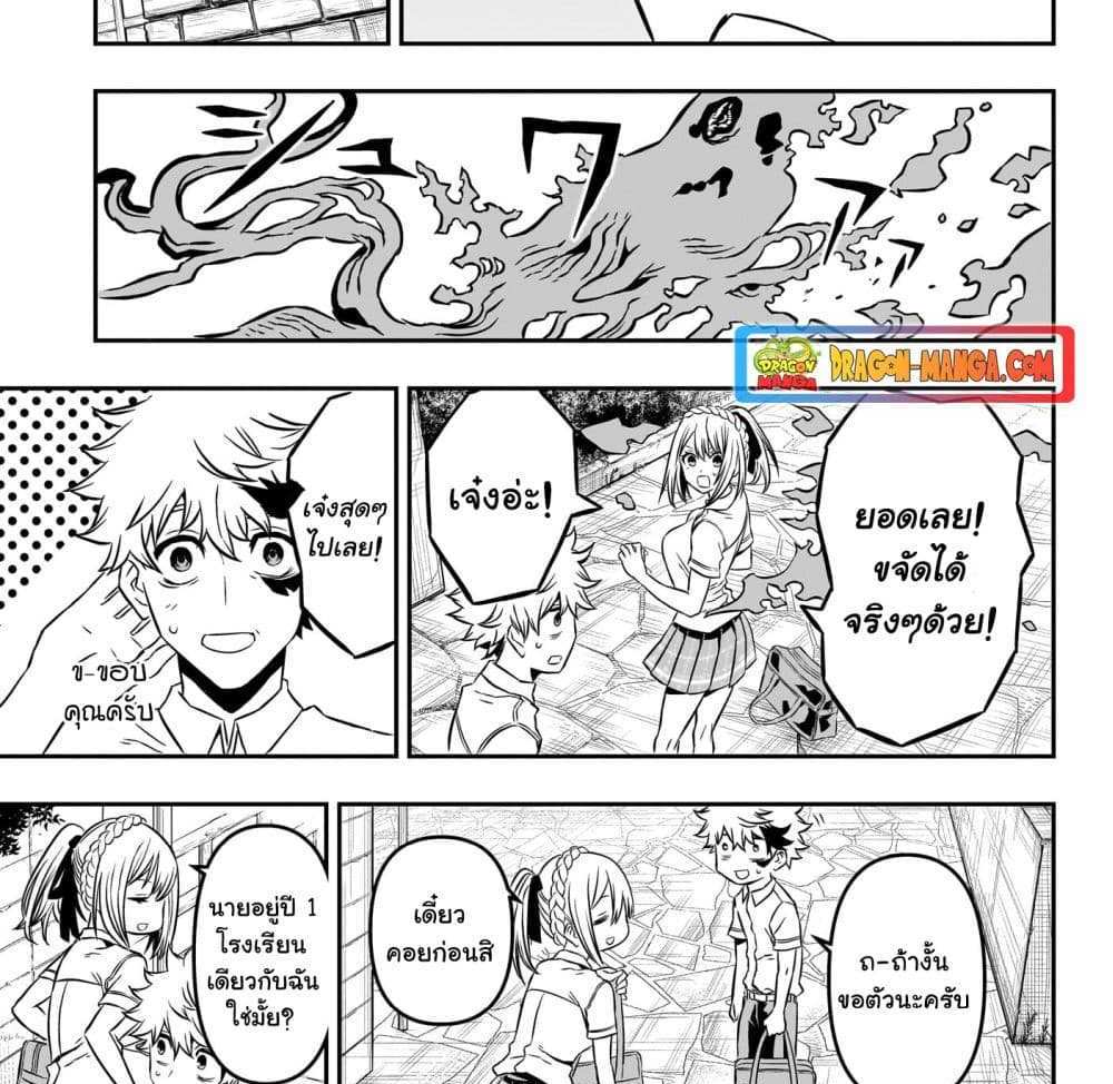Nue’s Exorcist แปลไทย