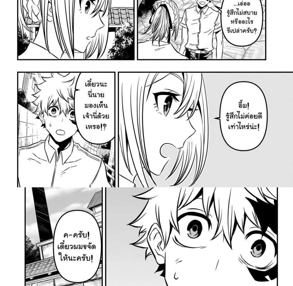 Nue’s Exorcist แปลไทย