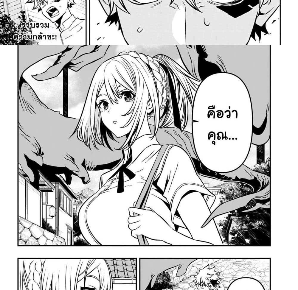 Nue’s Exorcist แปลไทย