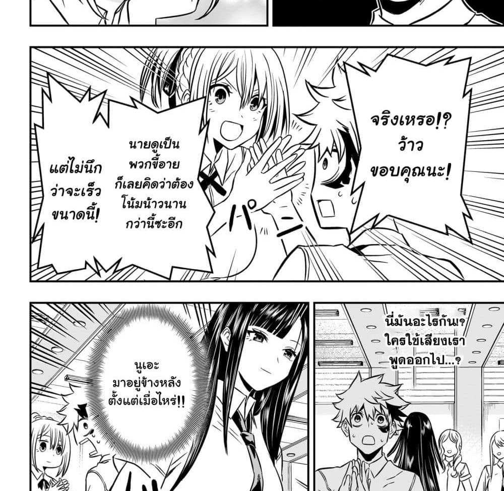 Nue’s Exorcist แปลไทย