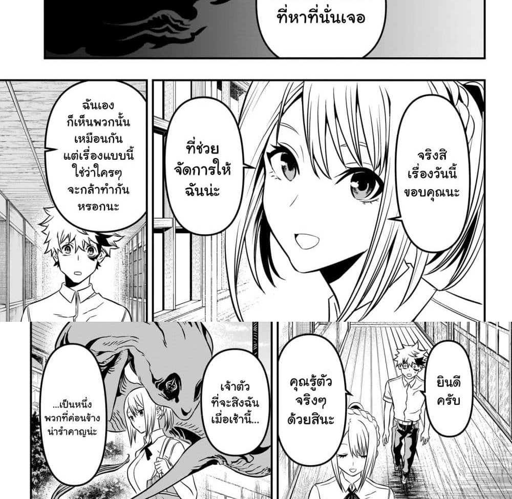 Nue’s Exorcist แปลไทย