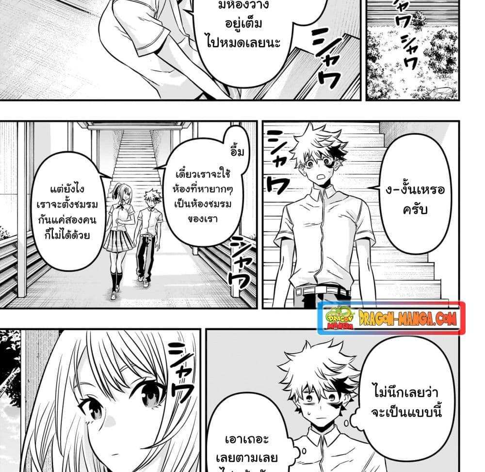 Nue’s Exorcist แปลไทย