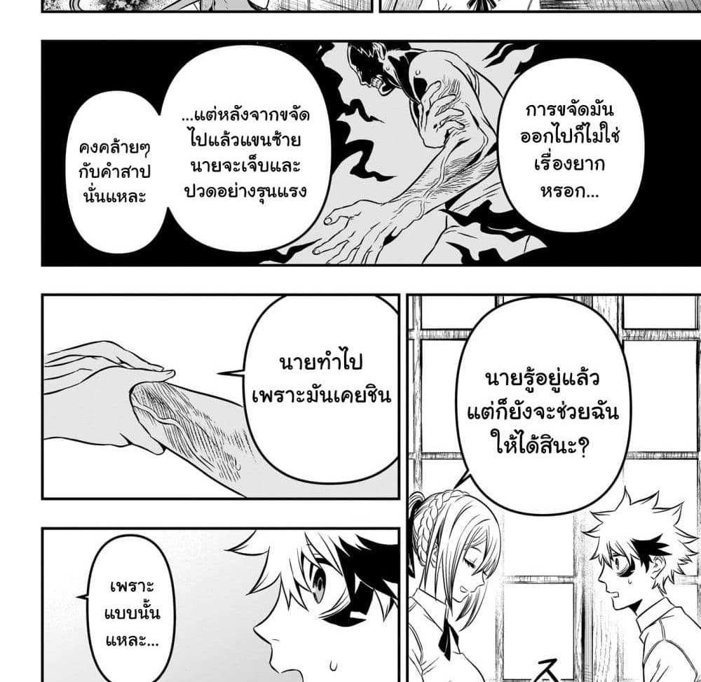 Nue’s Exorcist แปลไทย