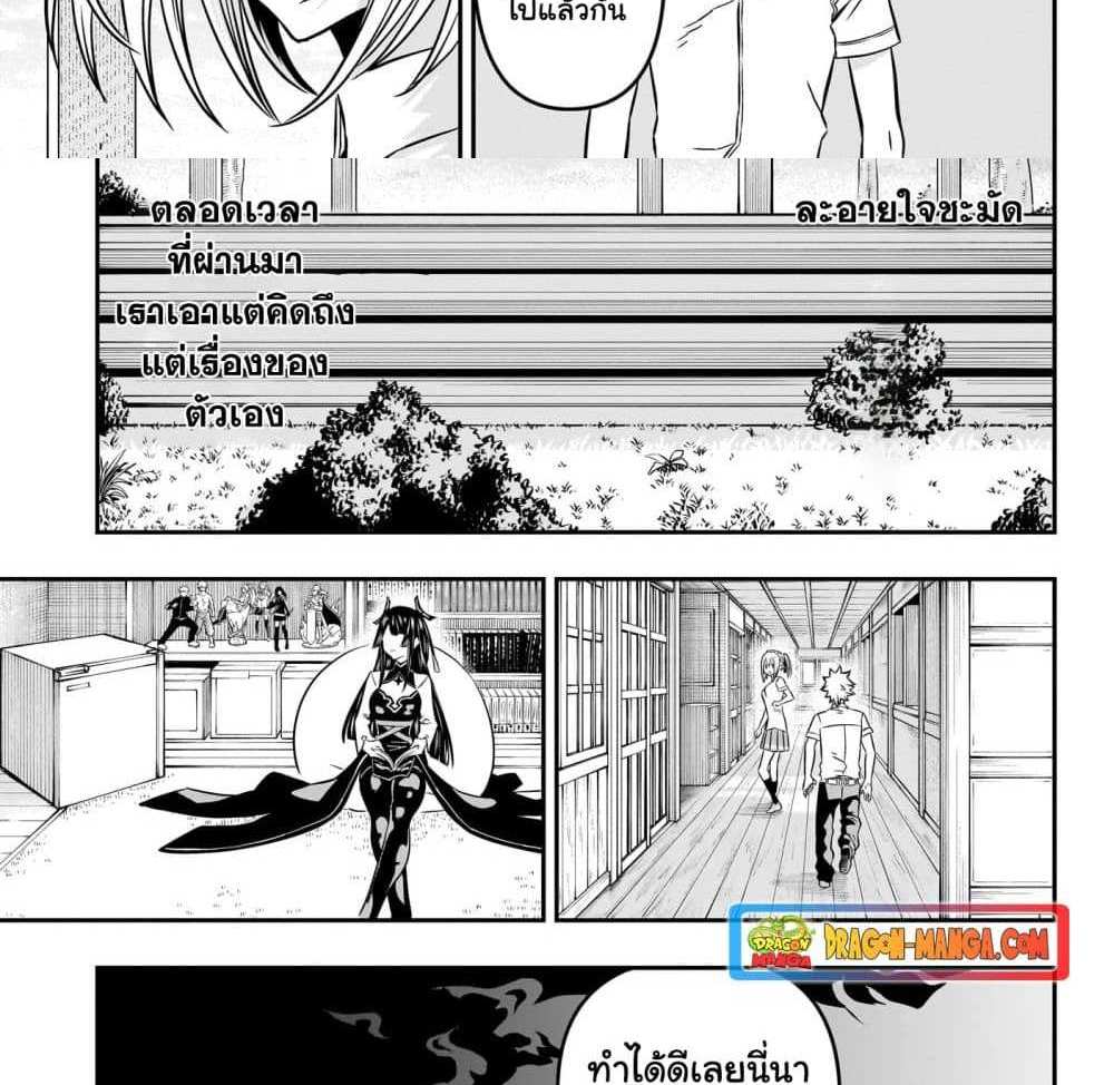 Nue’s Exorcist แปลไทย