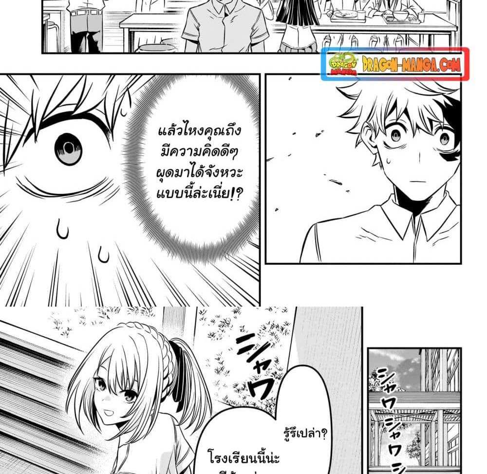 Nue’s Exorcist แปลไทย