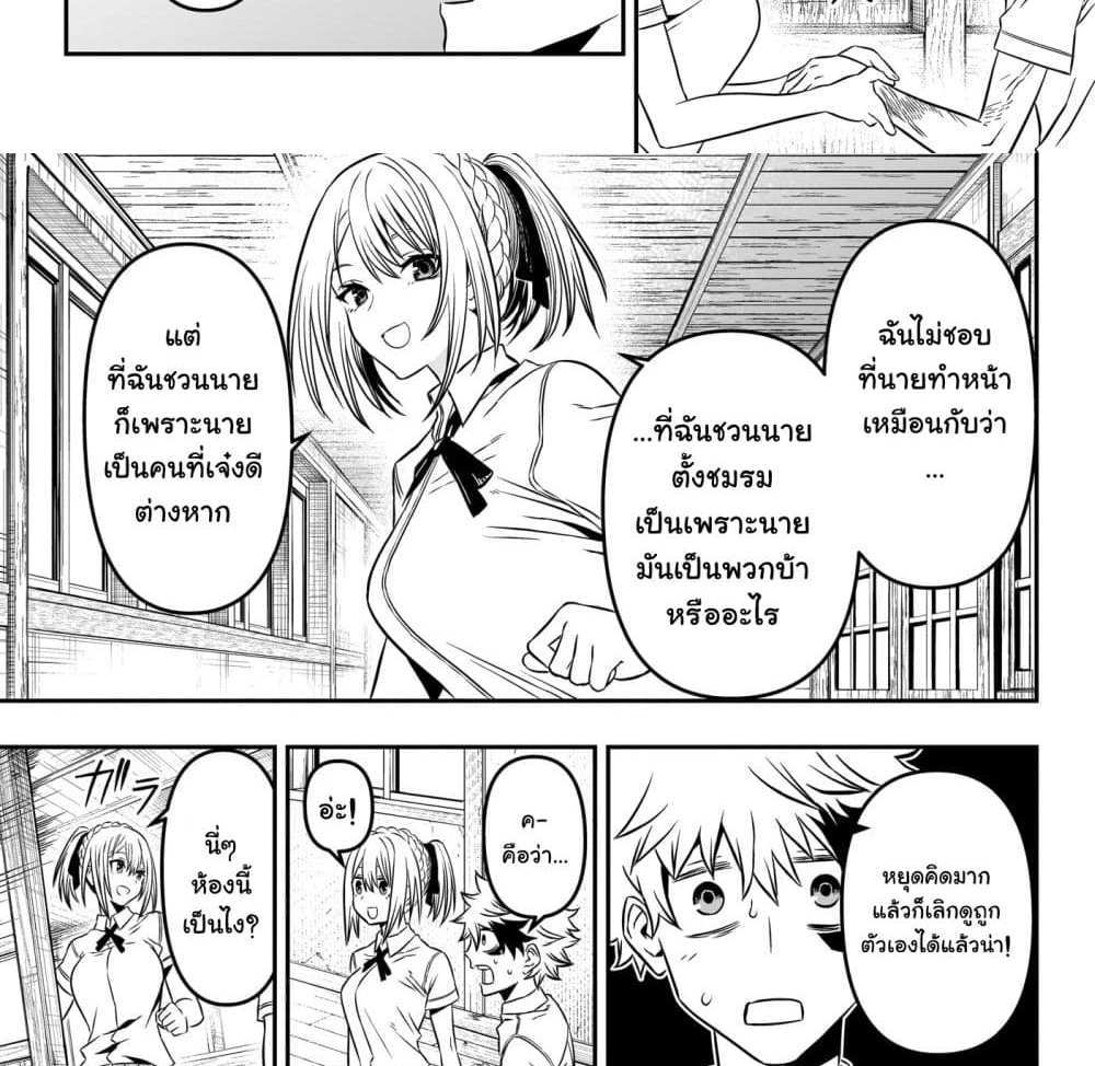 Nue’s Exorcist แปลไทย
