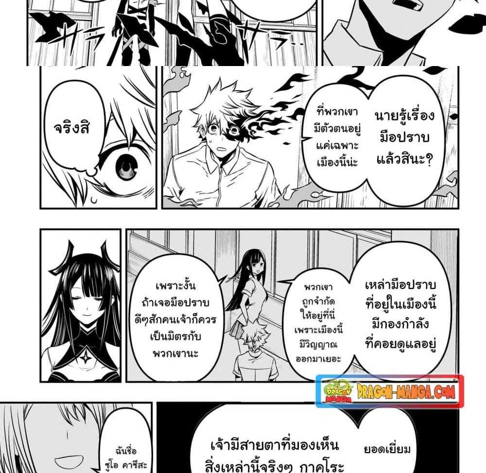 Nue’s Exorcist แปลไทย