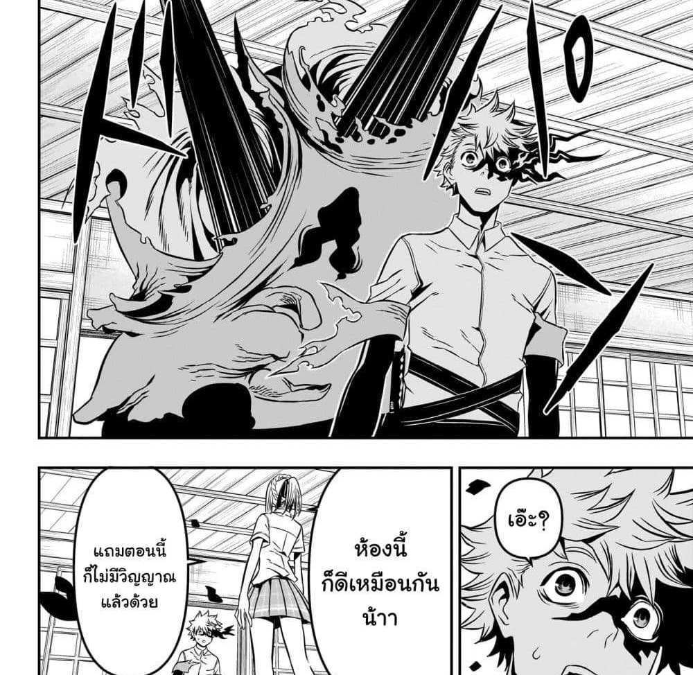 Nue’s Exorcist แปลไทย