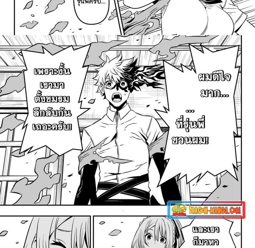 Nue’s Exorcist แปลไทย