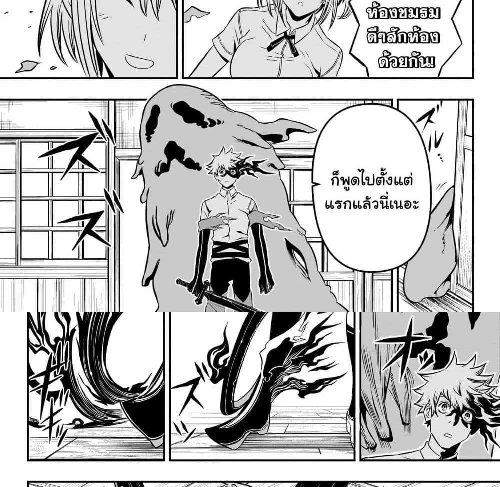 Nue’s Exorcist แปลไทย