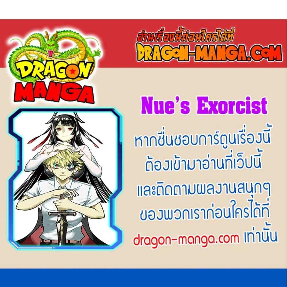 Nue’s Exorcist แปลไทย