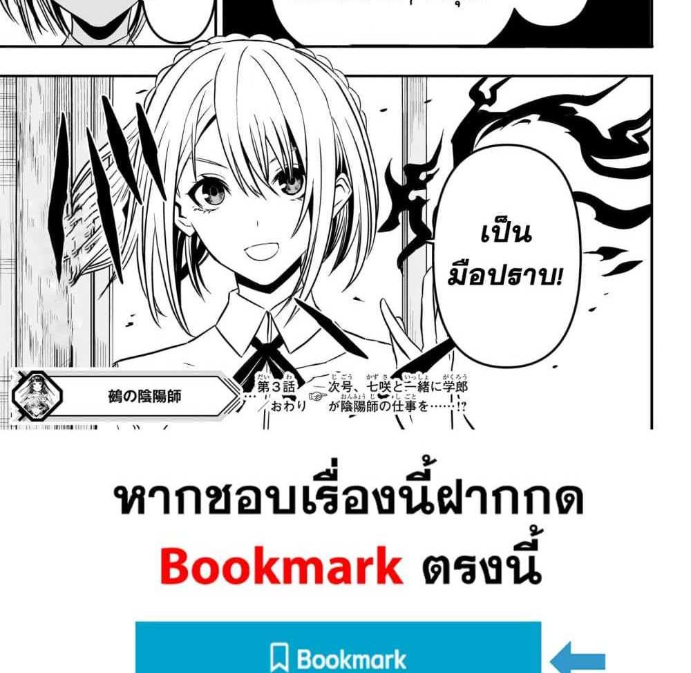 Nue’s Exorcist แปลไทย