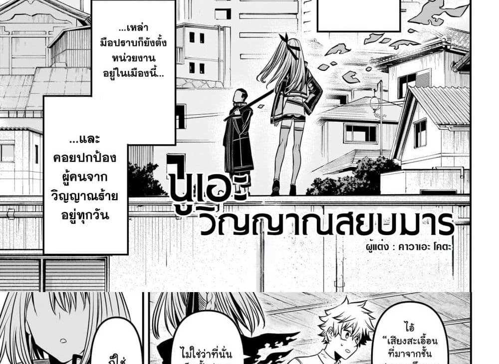 Nue’s Exorcist แปลไทย