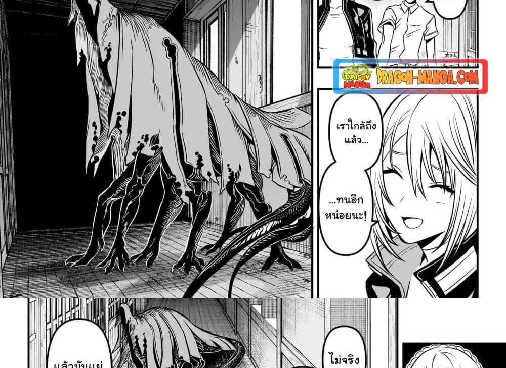Nue’s Exorcist แปลไทย
