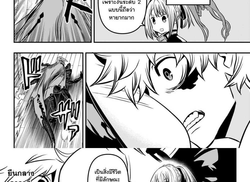 Nue’s Exorcist แปลไทย