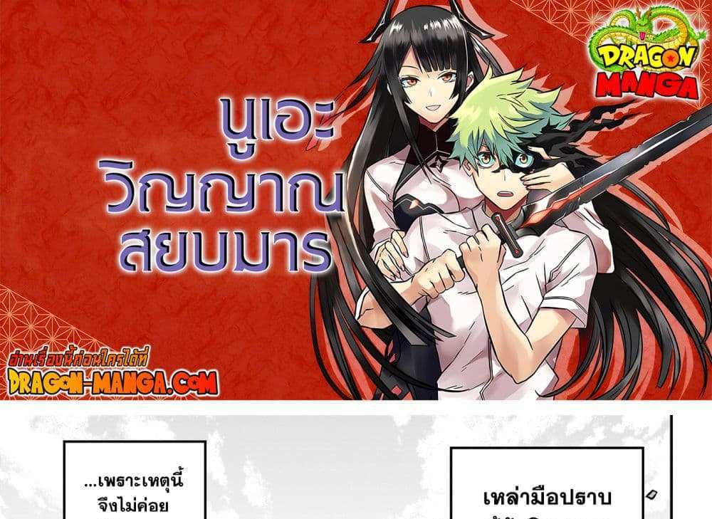 Nue’s Exorcist แปลไทย