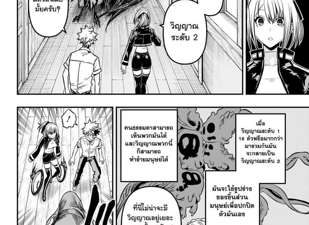 Nue’s Exorcist แปลไทย