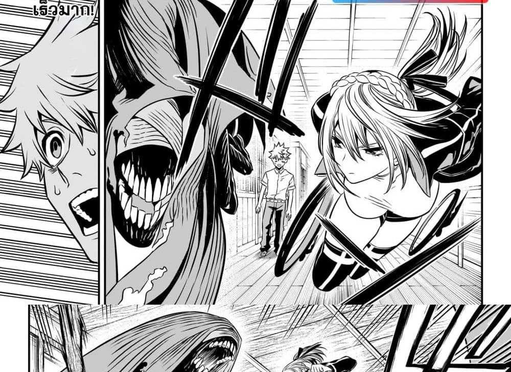 Nue’s Exorcist แปลไทย