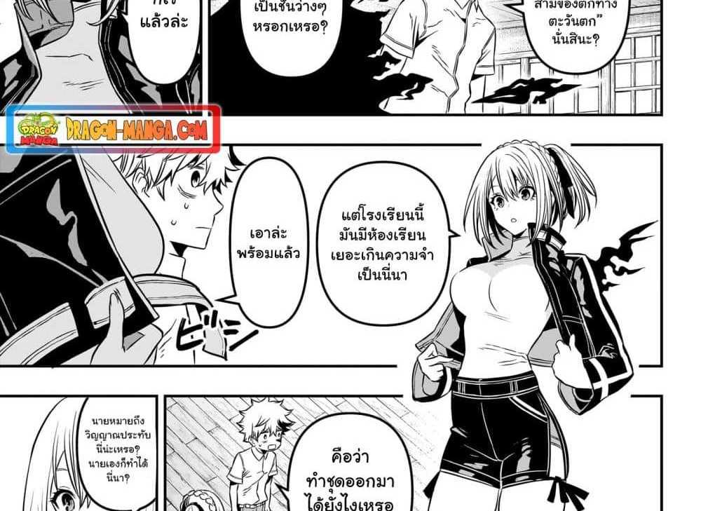 Nue’s Exorcist แปลไทย