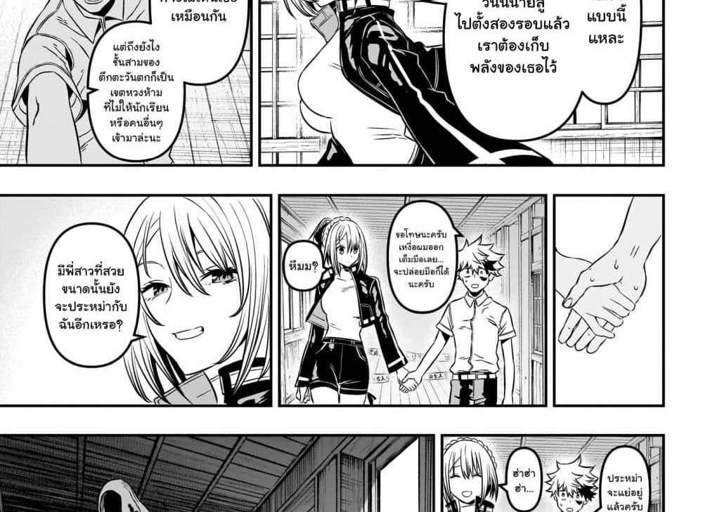 Nue’s Exorcist แปลไทย